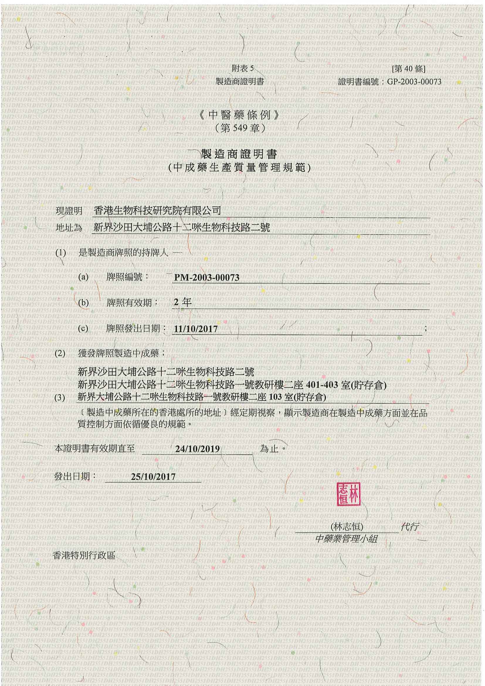 gmp-licence-chinese-medicine-dept.jpg
